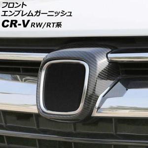 フロントエンブレムガーニッシュ ホンダ CR-V RW1/RW2/RT5/RT6 ハイブリッド可 2...