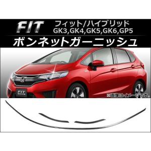 ボンネットガーニッシュ ホンダ フィット/ハイブリッド GK3,GK4,GK5,GK6,GP5 20...