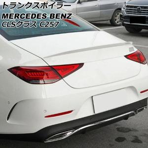 トランクスポイラー メルセデス?ベンツ CLSクラス C257 CLS220,CLS450,CLS5...