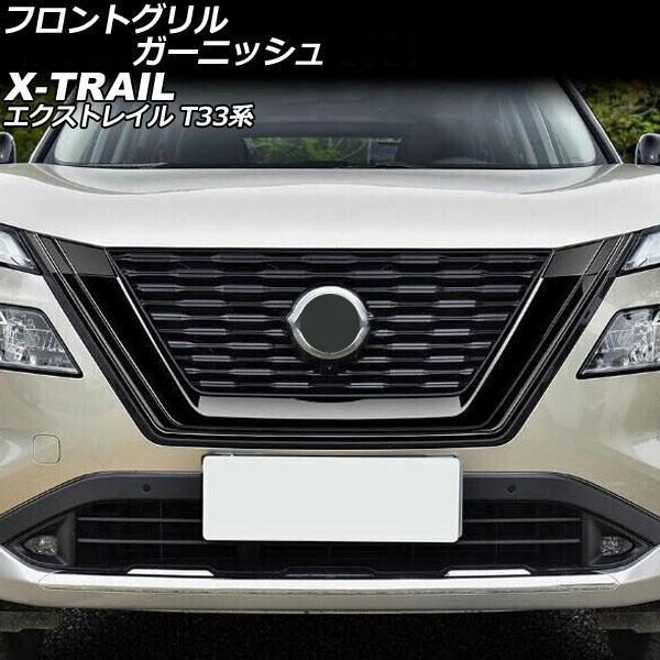 フロントグリルガーニッシュ 日産 エクストレイル T33系(T33/SNT33) 2022年07月?...