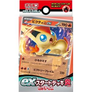 ポケモンカードゲーム スカーレット＆バイオレット exスタートデッキ 炎 ビクティニ｜キヤホビー