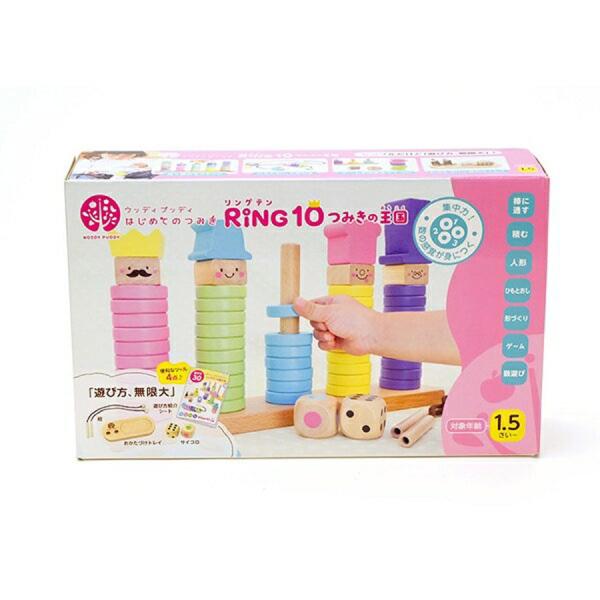 はじめてのつみき RING10 つみきの王国 G03-1177