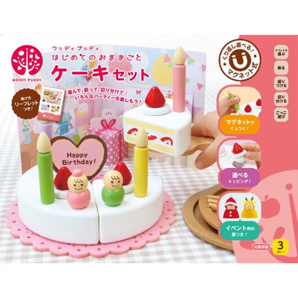 はじめてのおままごと ケーキセット G05-1169