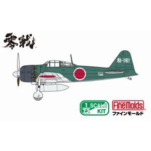 1/72スケール　帝国海軍 零式艦上戦闘機五二型 （三菱製・中期型）