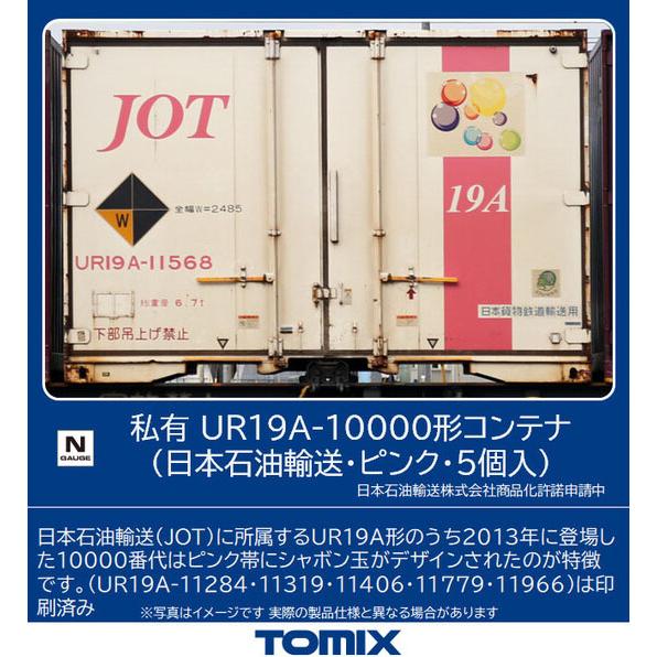 私有 UR19A-10000形コンテナ(日本石油輸送・ピンク・5個入)