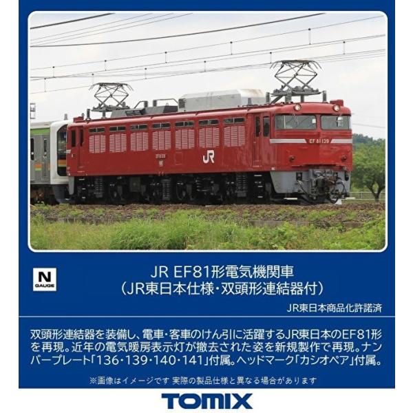 7173 JR EF81形電気機関車(JR東日本仕様・双頭形連結器付) 