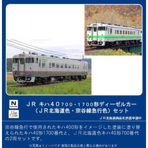 98102  JR キハ40-700・1700形ディーゼルカー(JR北海道色・宗谷線急行色)セット