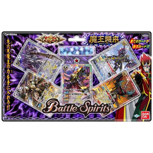バトルスピリッツ メガデッキ 魔王襲来 【SD32】