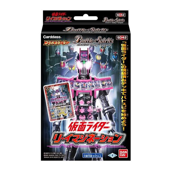 バトルスピリッツ コラボスターター 仮面ライダー 〜リ・イマジネーション〜 【SD42】