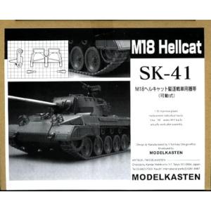 1/35スケール　SK-41　