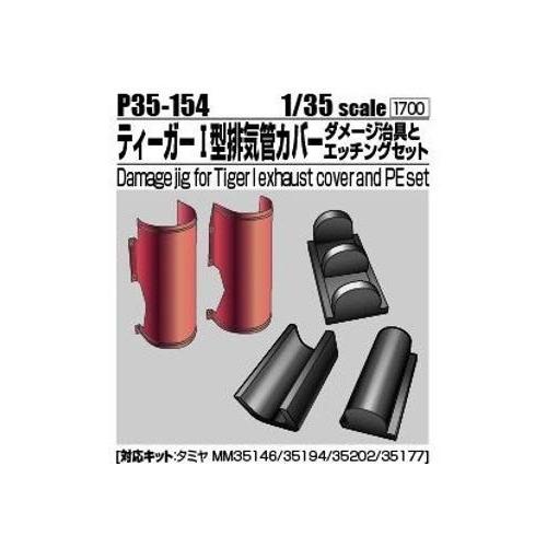 1/35スケール ティーガーI型 排気管カバーダメージ治具とエッチングセット プラモデル用パーツ