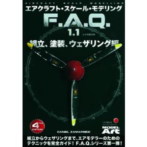 タミヤ（TAMIYA） タミヤモデルマガジン インターナショナル No.336