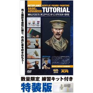 MHのバストフィギュアペインティングマスターDVD 特装版
