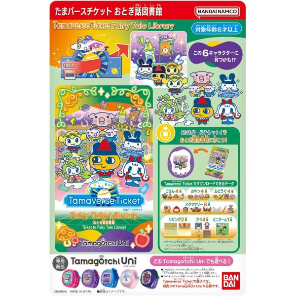 Tamaverse Ticket おとぎ話図書館
