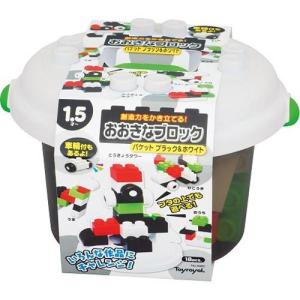 創造力をかき立てる おおきなブロック バケット ブラック&ホワイト No.3482の商品画像