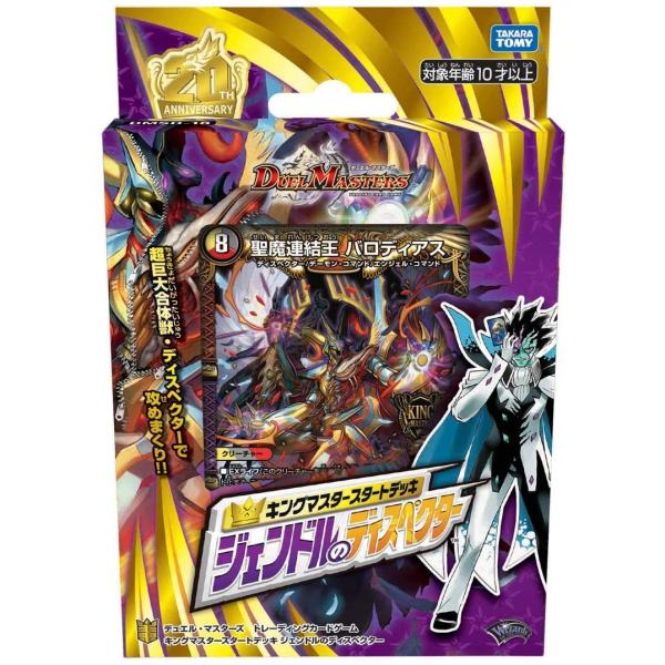 DMSD-18 デュエル・マスターズTCG キングマスタースタートデッキ ジェンドルのディスペクター