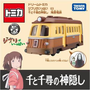 ドリームトミカ ジブリがいっぱい 03 千と千尋の神隠し