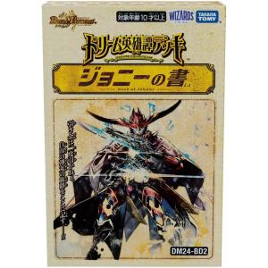 タカラトミー（TAKARA TOMY） デュエル・マスターズTCG DMSD-21 キング