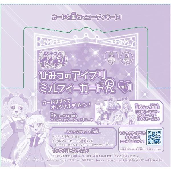 ひみつのアイプリミルフィーカードR vol.1 DP-BOX 8パック入り