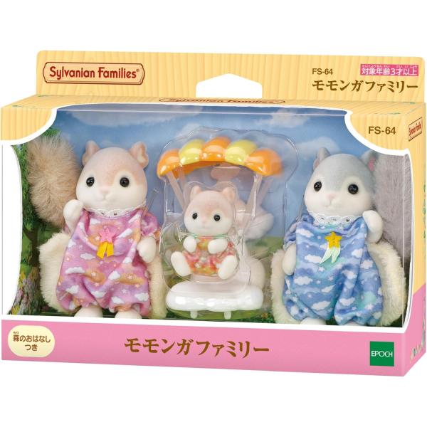 シルバニアファミリー 人形 【 モモンガファミリー 】 FS-64