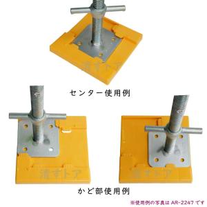 沈み防止用敷盤 アンダーベース AR-2247...の詳細画像5