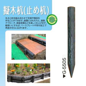 引き取り限定！樹脂製杭 14本セット 造園資材 引き取り限定！樹脂製杭