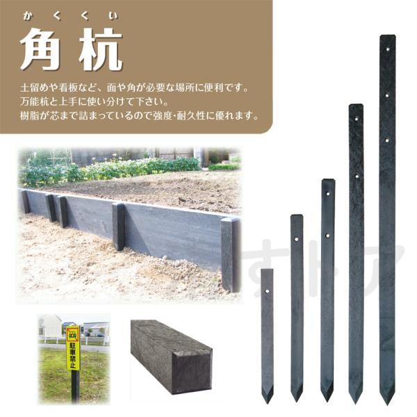 (メーカー直送) 角杭 55×55×900mm 12本(1本あたり1000円) 国産 プラ杭 打込み...