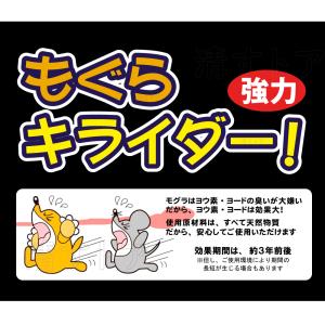 (メール便) もぐらキライダー 強力タイプ 6g×20個(1個あたり268円) 忌避剤 モグラキライダー｜kiyo-store