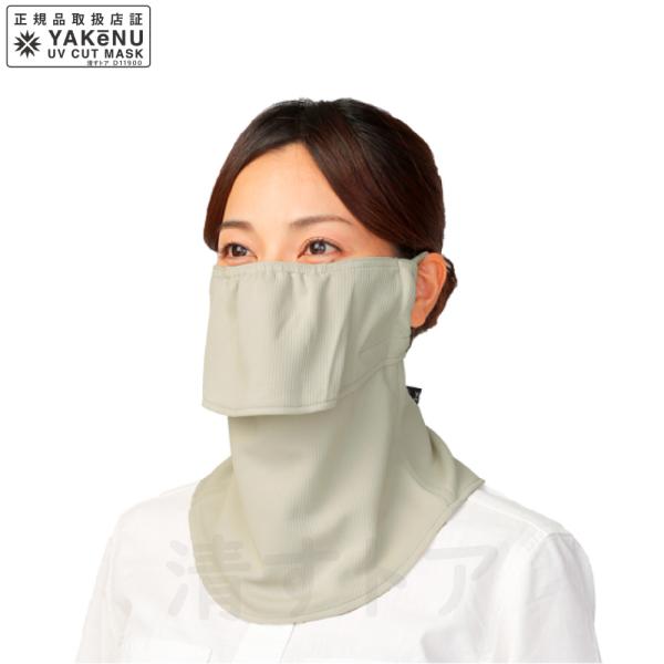 (メール便) ヤケーヌ スタンダード ベージュ 550 日焼け防止 UVカットマスク
