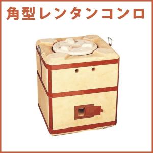 直送 大型宅配140 角型レンタンコンロ 4号 R 8 1 国産業務用