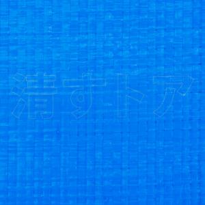 ブルーシート ♯3000 3.6m×5.4m ...の詳細画像2