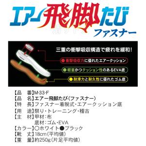 地下足袋 エアー飛脚たび ファスナー 白 28...の詳細画像4