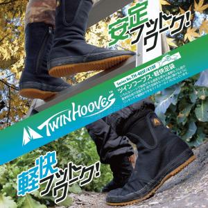 地下足袋 ツインフーブス 軽快足袋 27cm 短丈タイプ ファスナー脱着式 作業靴 荘快堂 TH-405F