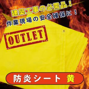 黄色防炎シート　アウトレット　1.8×5.4m　450P　建設足場用シート・建築シート・国産イエロー防炎