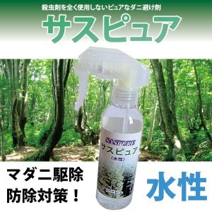 サスピュア 0ml 水性 防虫 防ダニ 防カビ 防菌 天然成分虫よけスプレー