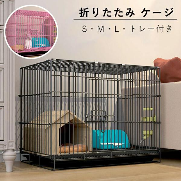 ペットケージ 折りたたみ ケージ 組立簡単！ ケージ モルモット ハムスター うさぎ ハリネズミ ペ...
