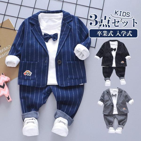 子供スーツ 入学式 3点セット 男の子 フォーマル ボーダー柄 長袖 子供服 入園式 結婚式 スーツ...