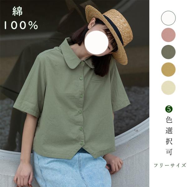 シャツ ブラウス レディース 綿100％ 春 夏 半袖 無地 トップス 通学 通勤 シンプル カジュ...