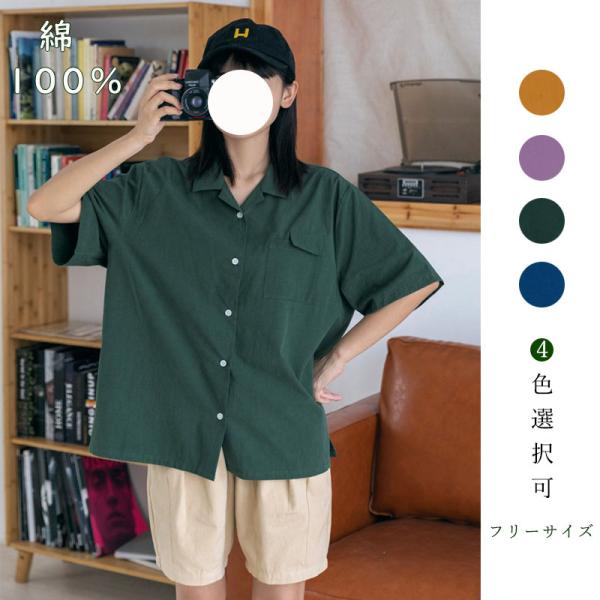 シャツ ブラウス レディース 綿100％ 春 夏 半袖 無地 トップス 通学 通勤 シンプル カジュ...