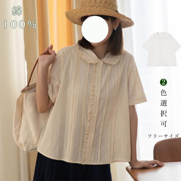 シャツ ブラウス レディース 綿100％ 春 夏 半袖 無地 トップス 通学 通勤 シンプル カジュ...