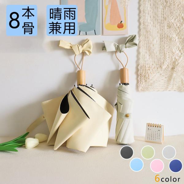 日傘 折りたたみ傘 晴雨兼用 傘 折り畳み傘 UVカット 紫外線カット 遮光率100% 軽量 携帯便...