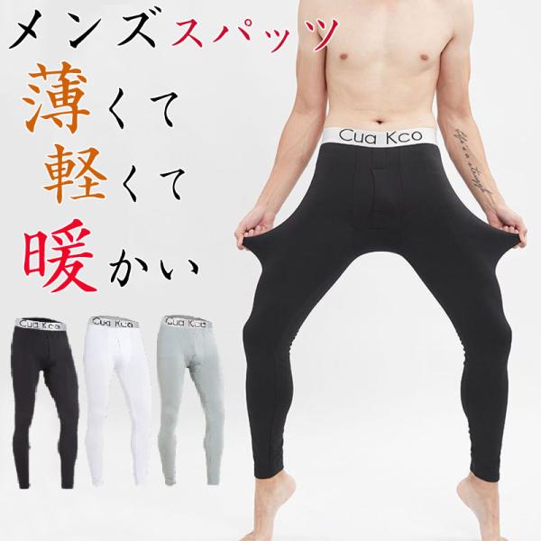 インナー インナーパンツ メンズタイツ スパッツ メンズ下着 アンダーウェア メンズ 男性用 防寒 ...