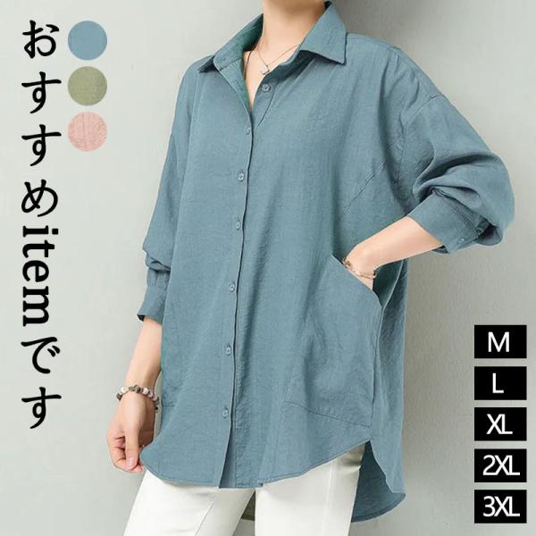 シャツ ブラウス レディース 長袖シャツ 春秋 春服 オフィス 通勤 無地 カジュアル 体型カバー ...