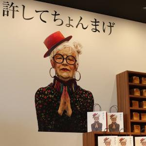 食パン ギフト 贈り物 許してちょんまげ プレ...の詳細画像5