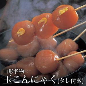 おつまみ 惣菜 郷土料理 玉こんにゃく （たれ付） 300ｇ×2袋 山形 庄内 名物