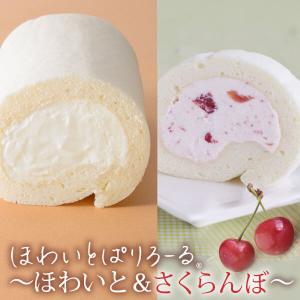 ロールケーキ セット 生クリーム ほわいとぱりろーる