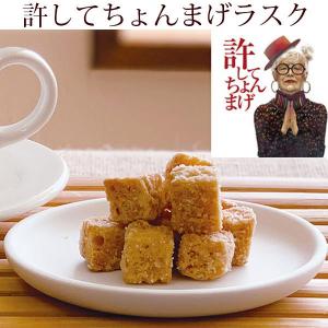 パンパスグラス　20本セット　超お得！ ラスク 焼き菓子 許してちょんまげラスク 高級食パン 冷凍 山形 お土産