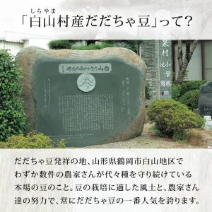 だだちゃ豆 枝豆 白山村産 300g×3袋 <...の詳細画像5