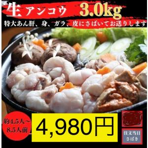 ギフト あんこう アンコウ 鍋 あんこう鍋セット 生あんこう1尾分（3kgupサイズ）あん肝大 お取り寄せ 海鮮 ギフト グルメ 山口 下関産他