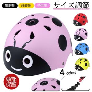 自転車 ヘルメット 子供 小学生 キッズ 幼児 スケボー